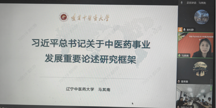 0606校内用：习近平总书记关于中医药的重要论述”学术研讨会顺利召开  张艺维【改】726.png